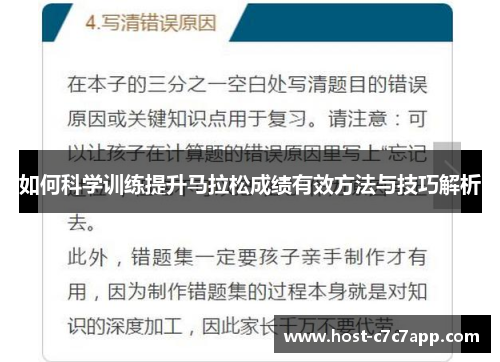 如何科学训练提升马拉松成绩有效方法与技巧解析