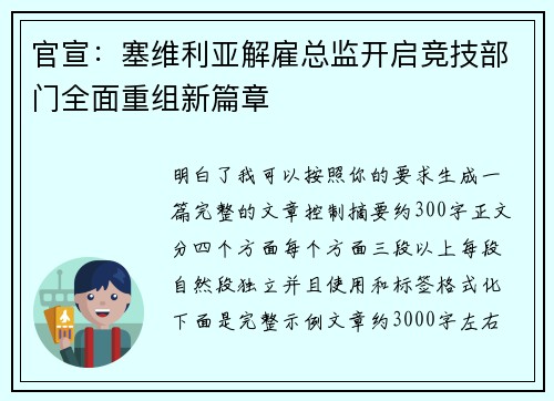 官宣：塞维利亚解雇总监开启竞技部门全面重组新篇章
